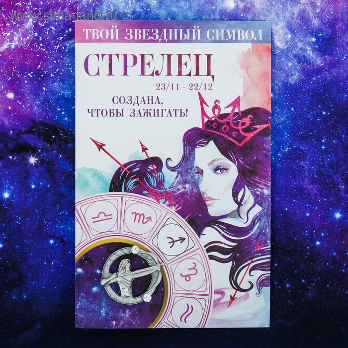 Брошь знаки зодиака "Стрелец"
Брошь знаки зодиака "Стрелец"