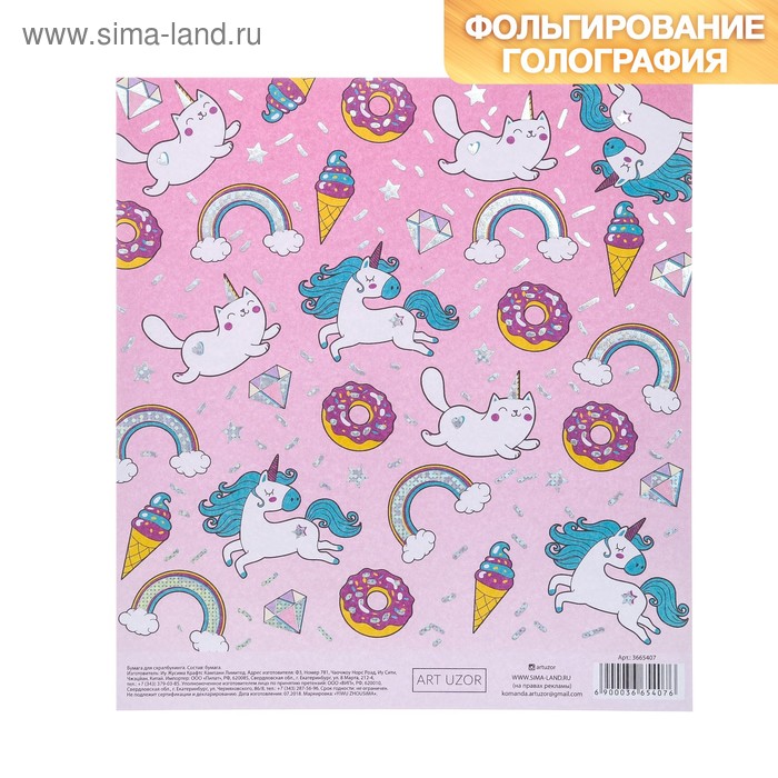 Бумага для скрапбукинга с фольгированием «Кошка и Единорожка», 15,5 × 17 см, 250 г/м
Бумага для скрапбукинга с фольгированием «Кошка и Единорожка», 15,5 × 17 см, 250 г/м