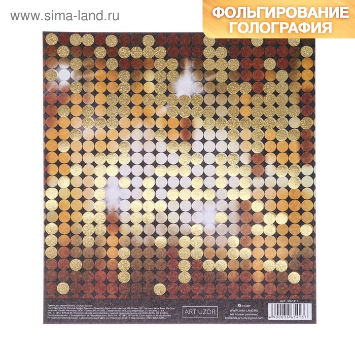 Бумага для скрапбукинга с фольгированием «Диско», 15.5 × 17 см, 250 г/м
Бумага для скрапбукинга с фольгированием «Диско», 15.5 × 17 см, 250 г/м