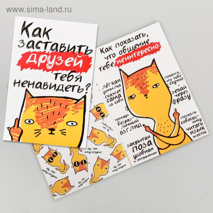 Комикс «Как заставить друзей», 12 стр
Комикс «Как заставить друзей», 12 стр