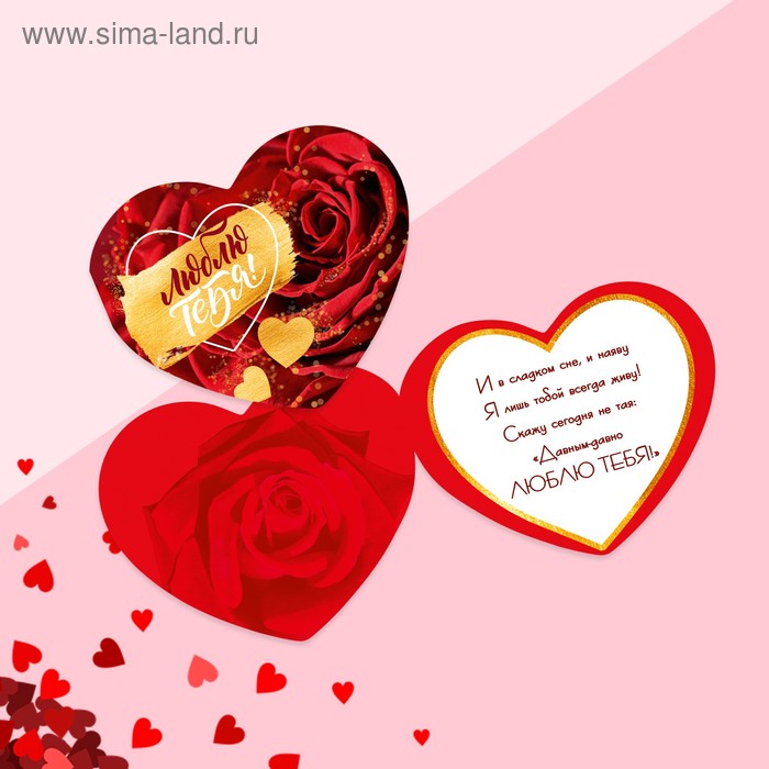 Открытка-мини двойная "Люблю тебя" 7 х 6 см
Открытка-мини двойная "Люблю тебя" 7 х 6 см