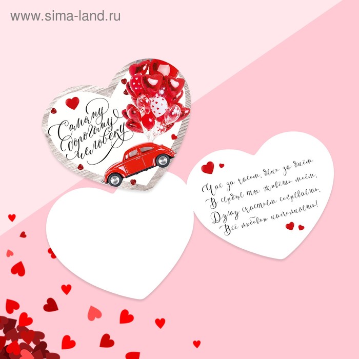 Открытка‒валентинка двойная «Самому дорогому человеку», 7 × 6 см 
Открытка‒валентинка двойная «Самому дорогому человеку», 7 × 6 см