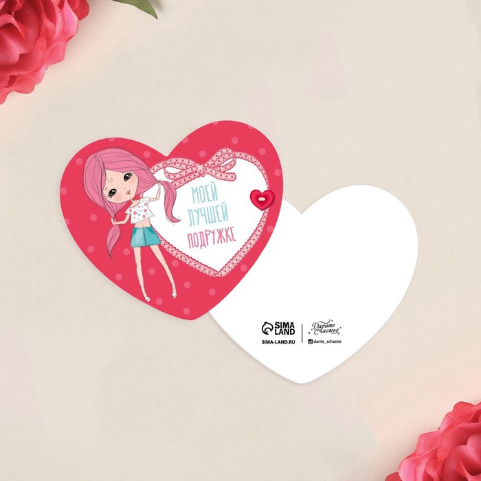Открытка-мини "Моей лучшей подружке" девочка, 7,1 x 6,1 см
Открытка-мини "Моей лучшей подружке" девочка, 7,1 x 6,1 см