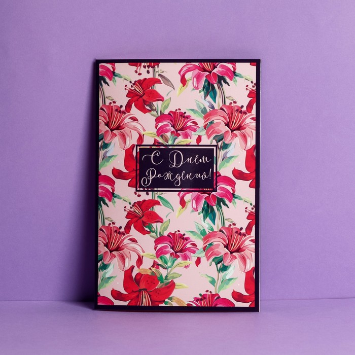 Открытка «С Днем Рождения», розовые цветы, частичный УФ-лак, 12 × 18 см 
Открытка «С Днем Рождения», розовые цветы, частичный УФ-лак, 12 × 18 см
