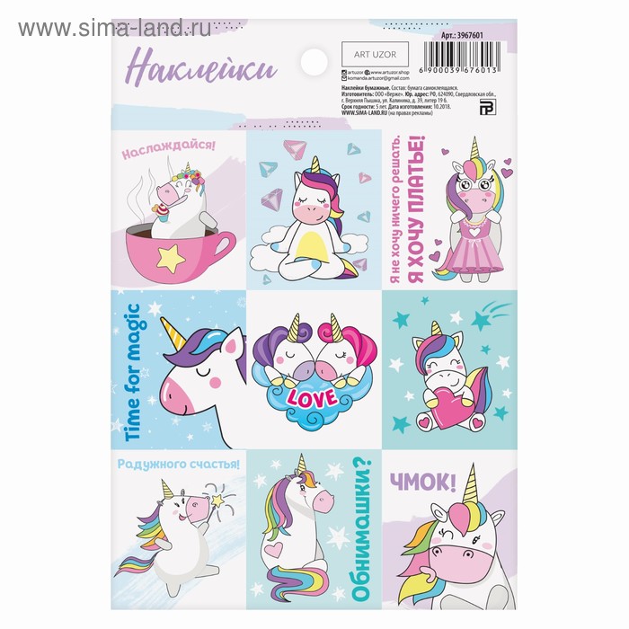 Наклейки бумажные «Время волшебства» , 11 × 15,5 см
Наклейки бумажные «Время волшебства» , 11 × 15,5 см