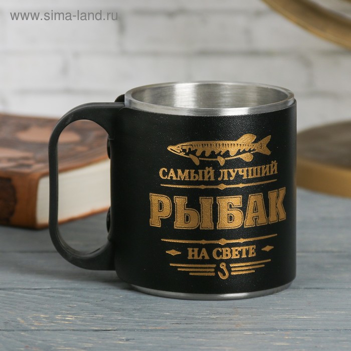 Термокружка «Самый лучший рыбак», 170 мл
Термокружка «Самый лучший рыбак», 170 мл