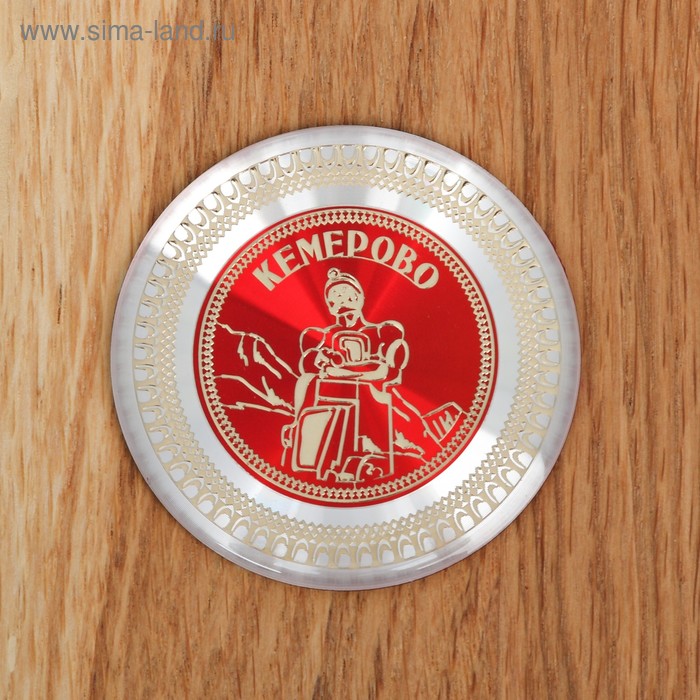 Магнит «Кемерово»
Магнит «Кемерово»