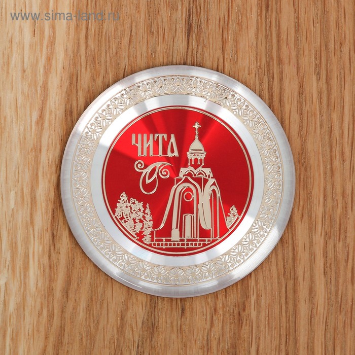 Магнит «Чита»
Магнит «Чита»