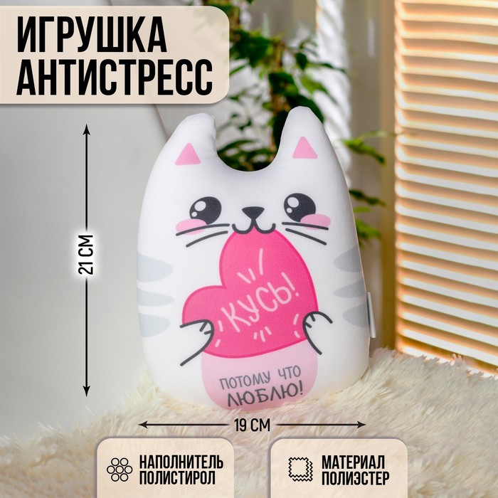 Игрушка-антистресс «Кусь!»
Игрушка-антистресс «Кусь!»