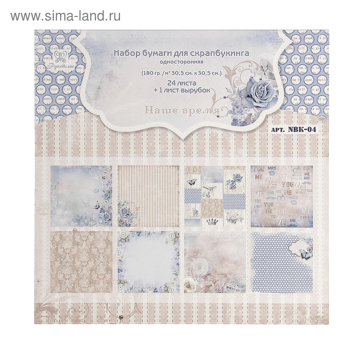 Бумага для скрапбукинга односторон. Рукоделие "Наше время" 30,5х30,5 см, 180г/м2 (25 листов) 40361 
Бумага для скрапбукинга односторон. Рукоделие "Наше время" 30,5х30,5 см, 180г/м2 (25 листов) 40361