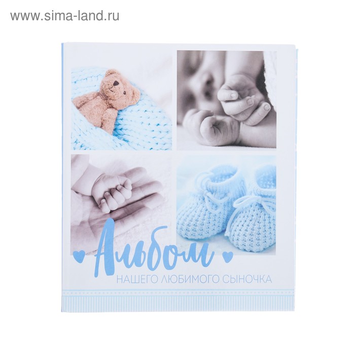 Фотоальбом "Альбом любимого сыночка", 50 магнитных листов
Фотоальбом "Альбом любимого сыночка", 50 магнитных листов