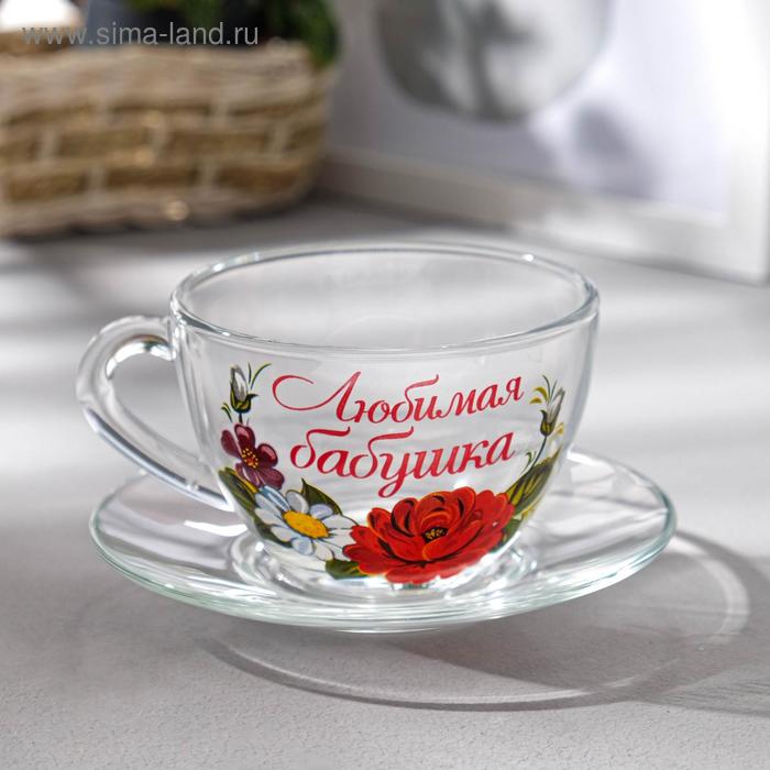 Чайная пара "Любимая бабушка", 200 мл
Чайная пара "Любимая бабушка", 200 мл