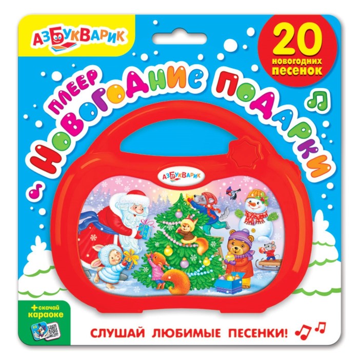 Плеер «Новогодние подарки»
Плеер «Новогодние подарки»