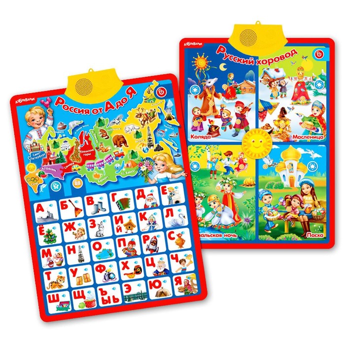 Плакат двусторонний говорящий «Россия от А до Я»
Плакат двусторонний говорящий «Россия от А до Я»