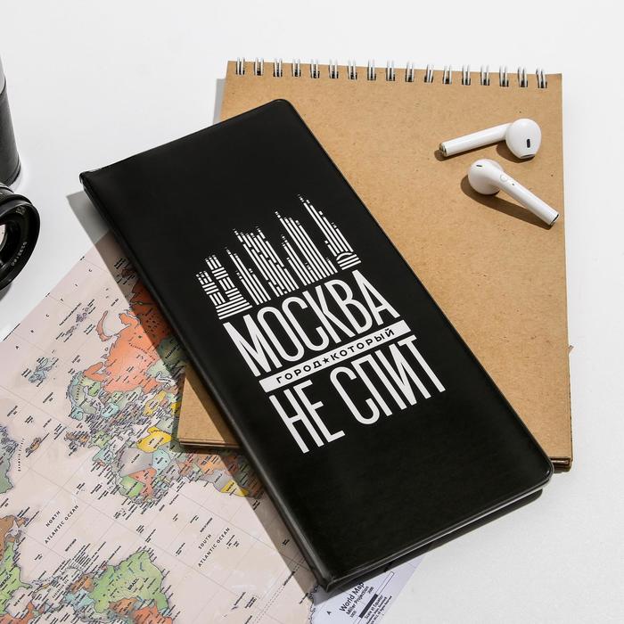 Конверт для документов «Москва. Не спит»
Конверт для документов «Москва. Не спит»