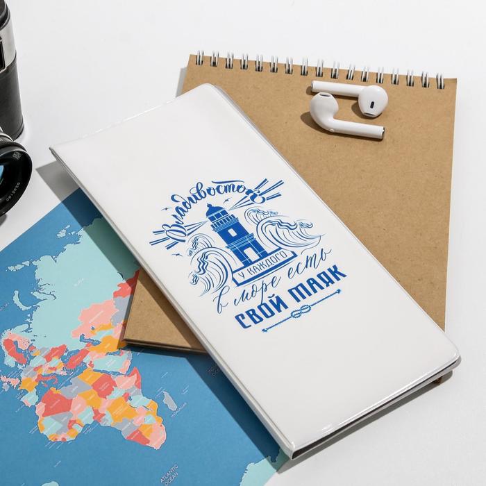 Конверт для документов «Владивосток. Свой маяк» 22×20.5 см
Конверт для документов «Владивосток. Свой маяк» 22×20.5 см