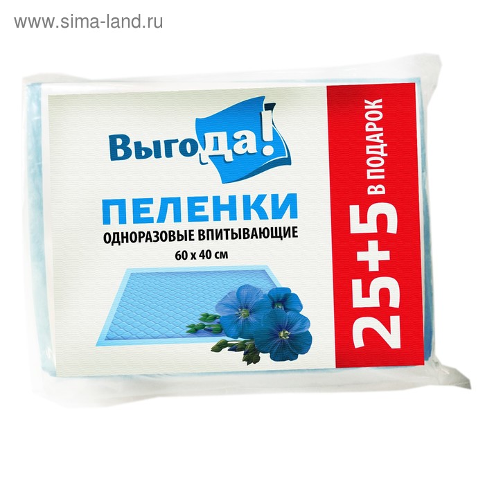 Пелёнки «Выгода», одноразовые, 40*60 см., 30 шт. в упак.
Пелёнки «Выгода», одноразовые, 40*60 см., 30 шт. в упак.
