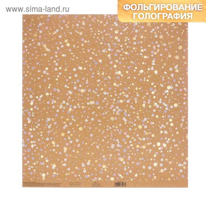 Бумага для скрапбукинга крафтовая с голографическим фольгированием «Полёт фантазии», 30.5 × 32 см
Бумага для скрапбукинга крафтовая с голографическим фольгированием «Полёт фантазии», 30.5 × 32 см