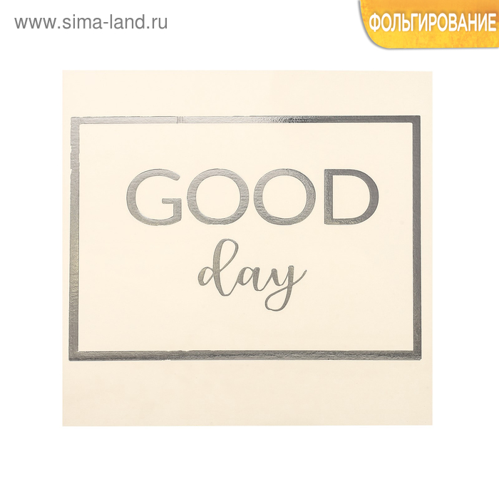 Наклейка‒переводка с фольгированием Good day, 10 × 10 см
Наклейка‒переводка с фольгированием Good day, 10 × 10 см