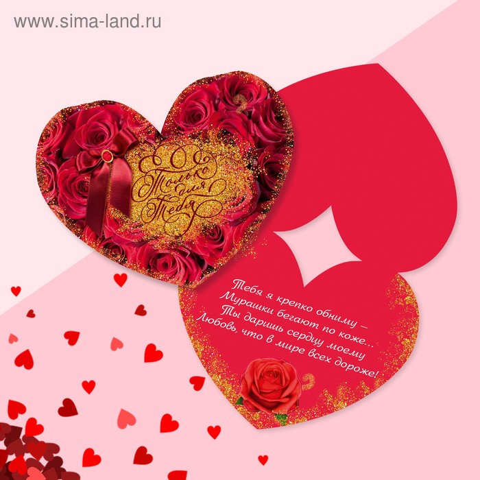 Открытка‒валентинка «Только для тебя», 15 × 12 см
Открытка‒валентинка «Только для тебя», 15 × 12 см