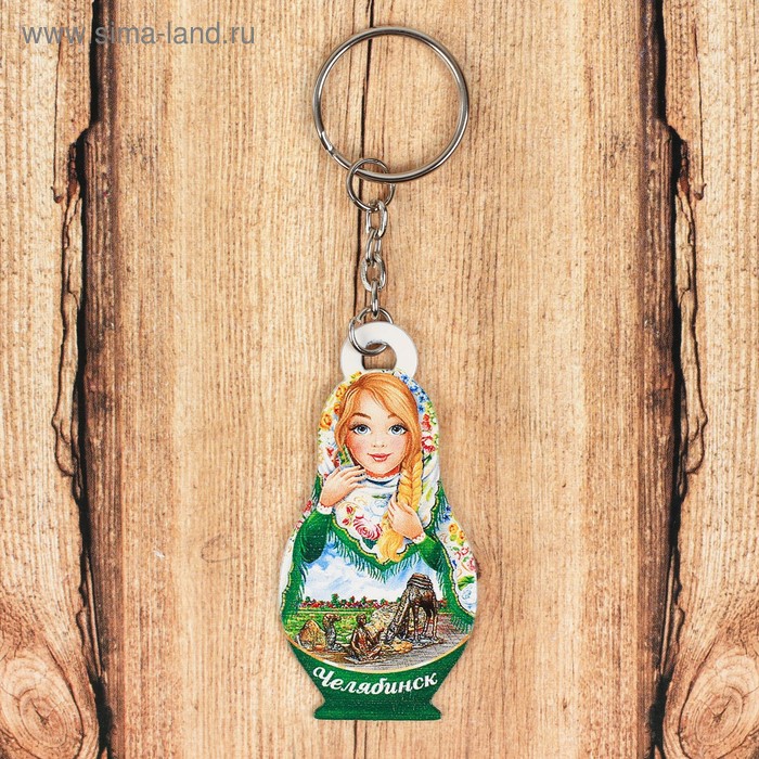 Брелок в форме матрёшки «Челябинск. Верблюд»
Брелок в форме матрёшки «Челябинск. Верблюд»