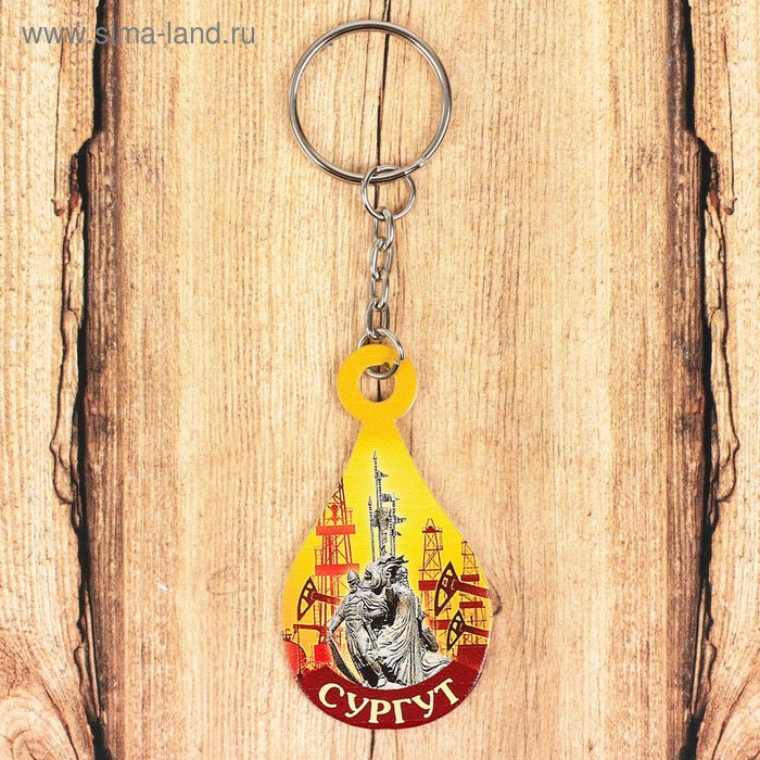 Брелок в форме капли «Сургут. Памятник основателям»
Брелок в форме капли «Сургут. Памятник основателям»
