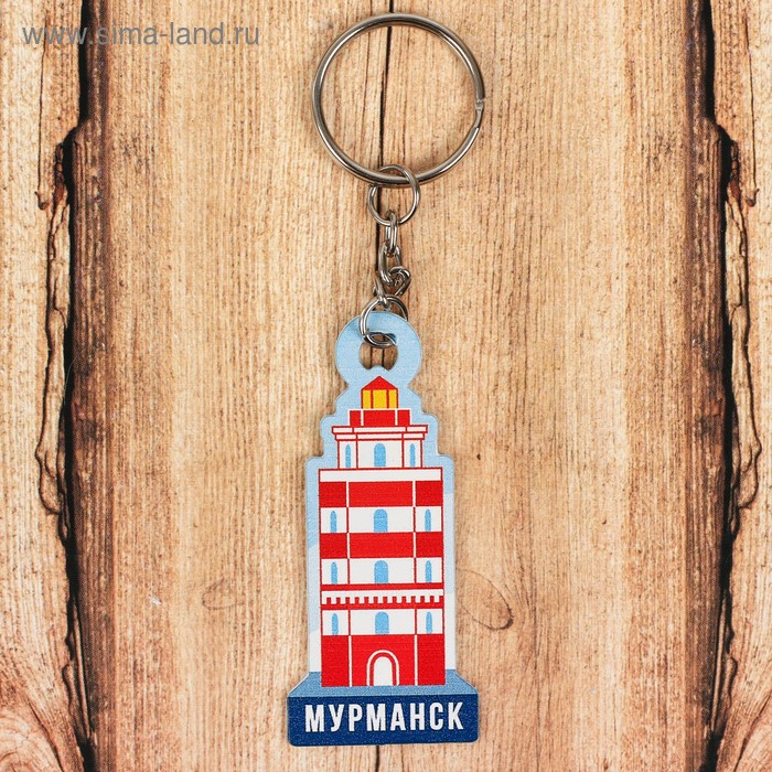 Брелок «Мурманск. Маяк»
Брелок «Мурманск. Маяк»