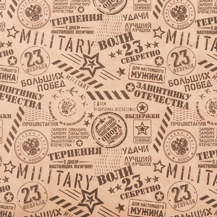 Бумага упаковочная крафтовая «Настоящему мужчине», 50 × 70 см
Бумага упаковочная крафтовая «Настоящему мужчине», 50 × 70 см