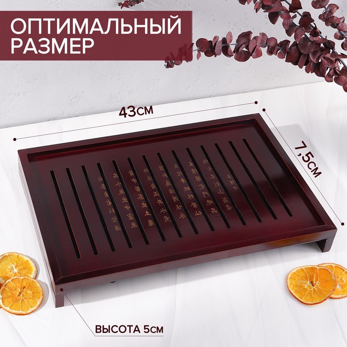 фото Стол для чайной церемонии с подносом «иероглифы», 43×27,5×5 см