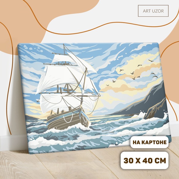 Роспись по номерам «Паруса» с красками 30 x 40 см
Роспись по номерам «Паруса» с красками 30 x 40 см