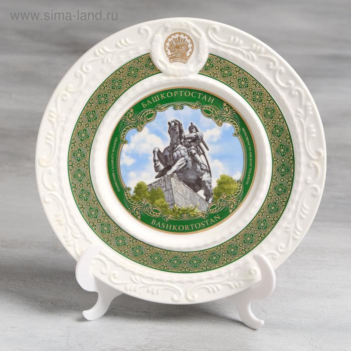 Тарелка сувенирная «Башкортостан. Салават Юлаев», d=20 см
Тарелка сувенирная «Башкортостан. Салават Юлаев», d=20 см
