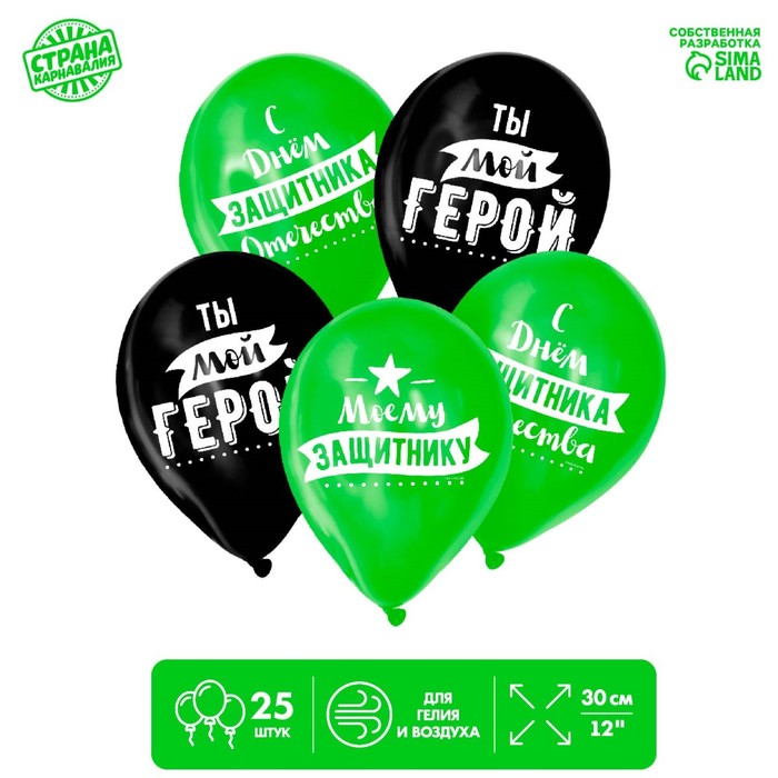 Шар воздушный 12" «Поздравление любимому», набор 25 шт.
Шар воздушный 12" «Поздравление любимому», набор 25 шт.