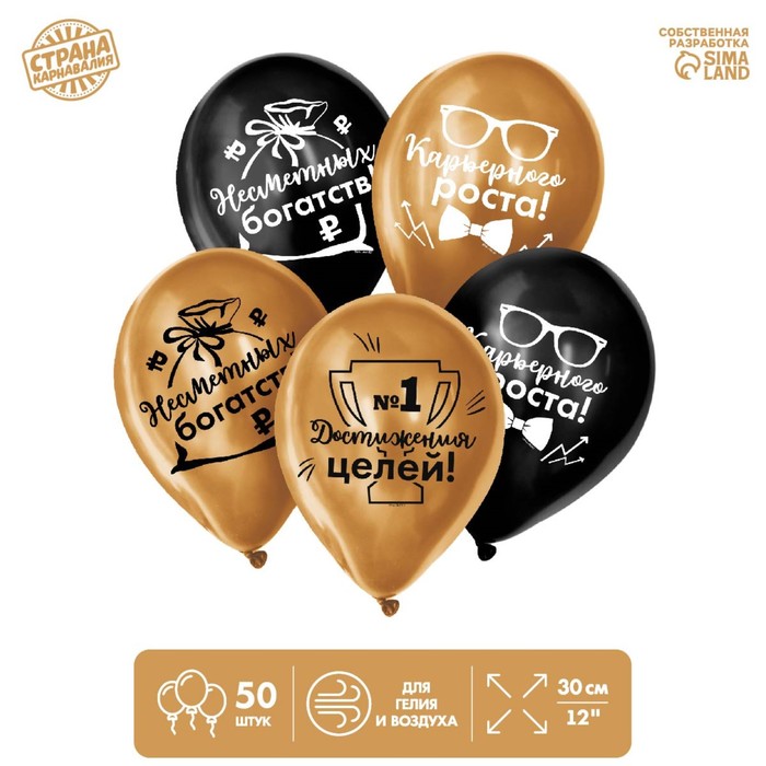 Шар латексный 12" "Карьеристу", набор 50 шт. 
Шар латексный 12" "Карьеристу", набор 50 шт.