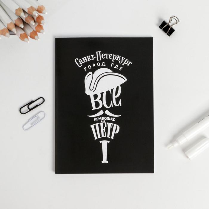 Блокнот «Санкт-Петербург. Пётр I», 32 листа
Блокнот «Санкт-Петербург. Пётр I», 32 листа