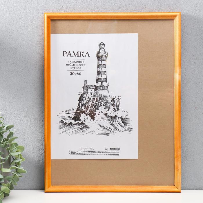 Фоторамка 30х40 см сосна, №1 Янтарь, 17 мм (пластиковый экран)
Фоторамка 30х40 см сосна, №1 Янтарь, 17 мм (пластиковый экран)