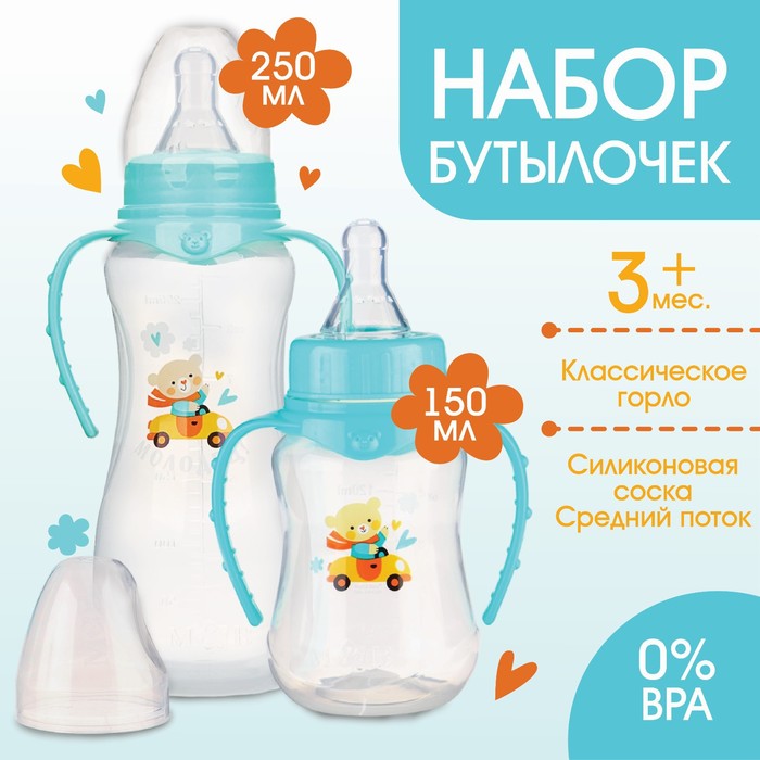 Подарочный детский набор «Мишка Берри»: бутылочки для кормления 150 и 250 мл, приталенные, от 0 мес., цвет бирюзовый
Подарочный детский набор «Мишка Берри»: бутылочки для кормления 150 и 250 мл, приталенные, от 0 мес., цвет бирюзовый