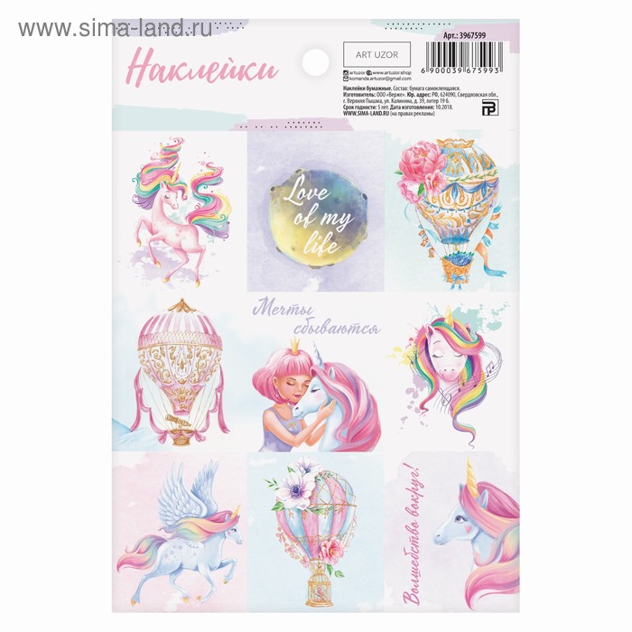 Наклейки бумажные «Мечты сбываются» , 11 × 16 см 
Наклейки бумажные «Мечты сбываются» , 11 × 16 см