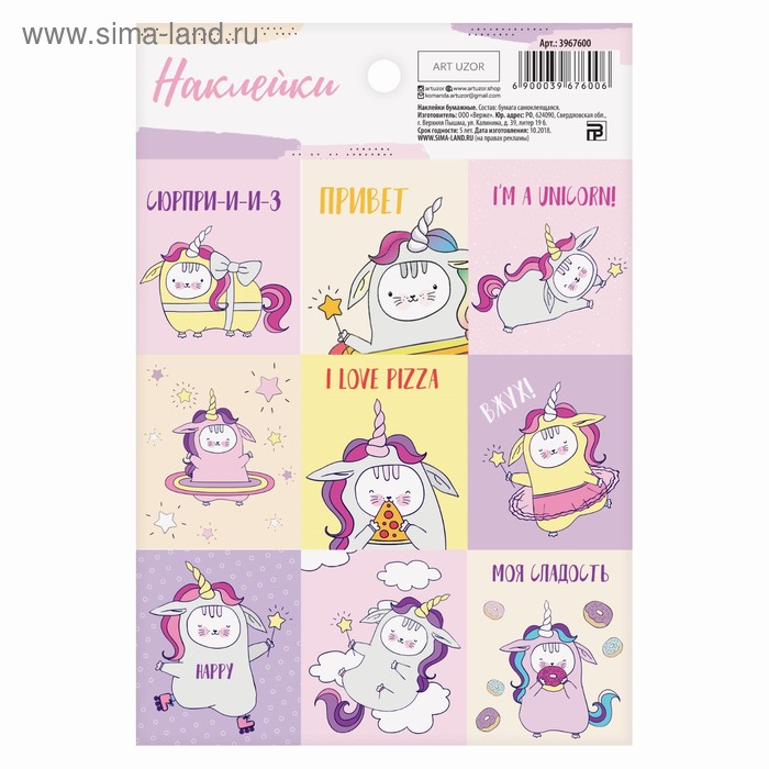 Наклейки бумажные «Единорого‒кот» , 11 × 16 см
Наклейки бумажные «Единорого‒кот» , 11 × 16 см