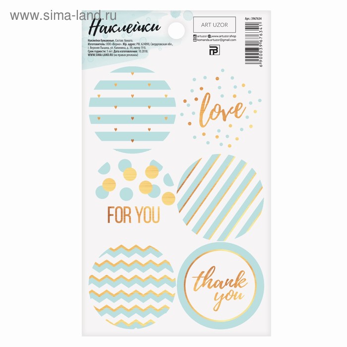 Наклейки на подарки «Мятное настроение», 9 × 16 см
Наклейки на подарки «Мятное настроение», 9 × 16 см