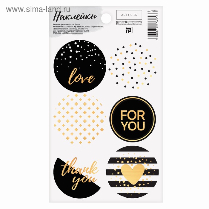 Наклейки на подарки «Золото», 9 × 16 см
Наклейки на подарки «Золото», 9 × 16 см