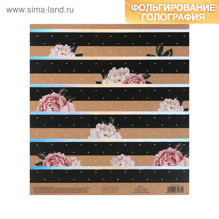 Бумага для скрапбукинга крафтовая с голографическим фольгированием «Счастье есть», 20 × 21.5 см
Бумага для скрапбукинга крафтовая с голографическим фольгированием «Счастье есть», 20 × 21.5 см