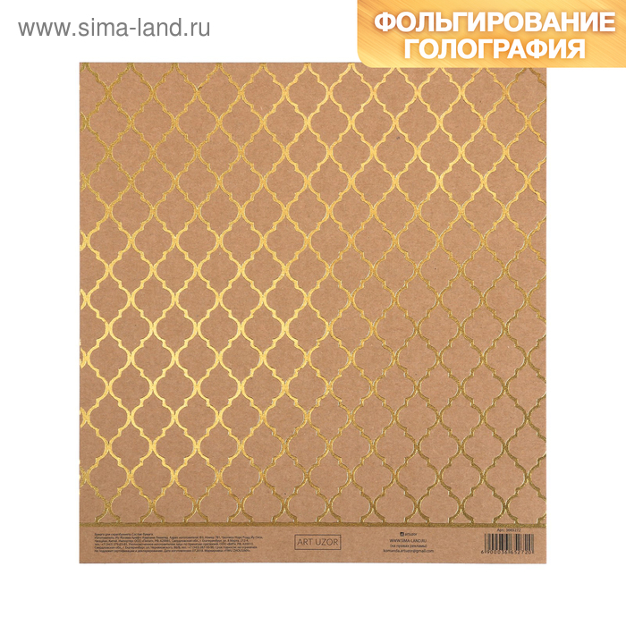 Бумага для скрапбукинга крафтовая с голографическим фольгированием «Узор», 20 × 21.5 см
Бумага для скрапбукинга крафтовая с голографическим фольгированием «Узор», 20 × 21.5 см