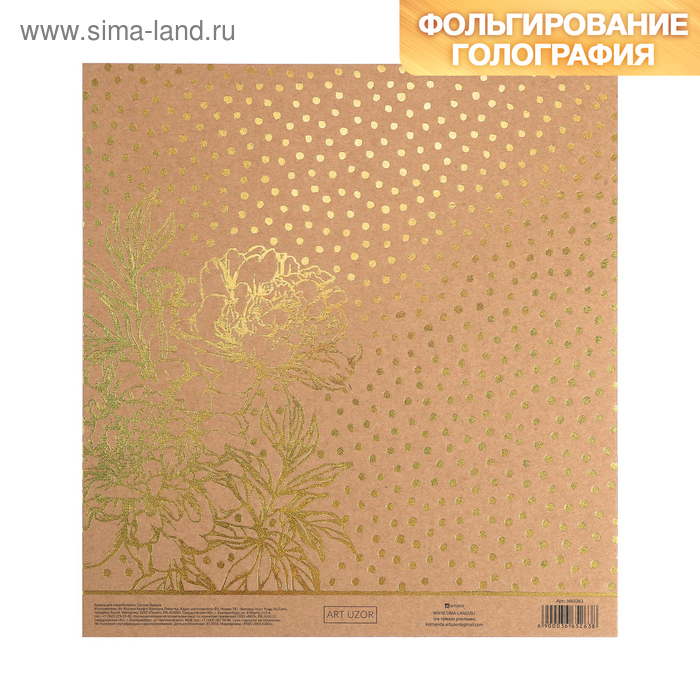 Бумага для скрапбукинга крафтовая с голографическим фольгированием «Мечтай», 20 × 21.5 см
Бумага для скрапбукинга крафтовая с голографическим фольгированием «Мечтай», 20 × 21.5 см