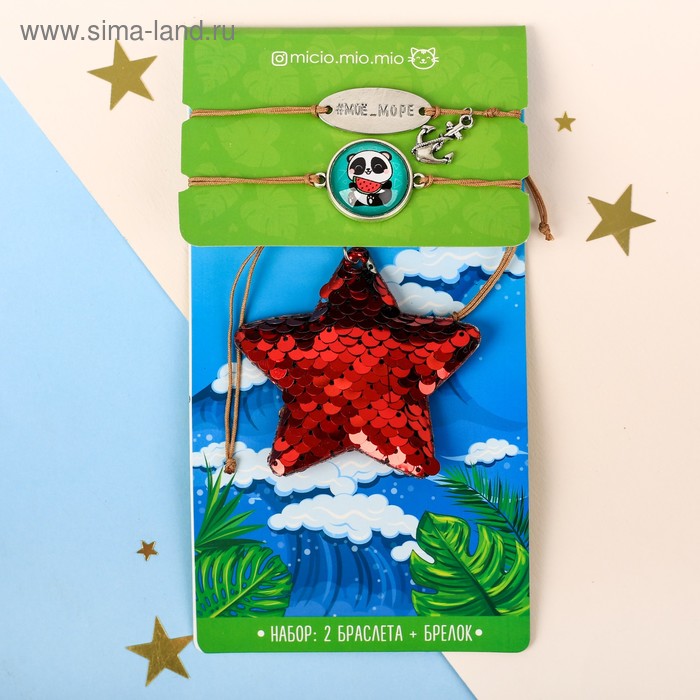 Набор «Моё море», браслеты 2 шт, брелок, 9 х 16,7 см
Набор «Моё море», браслеты 2 шт, брелок, 9 х 16,7 см