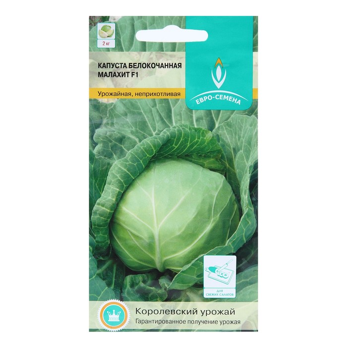 Семена Капуста белокочанная "Малахит" F1, раннеспелый, цв/п, 0,1 г
Семена Капуста белокочанная "Малахит" F1, раннеспелый, цв/п, 0,1 г