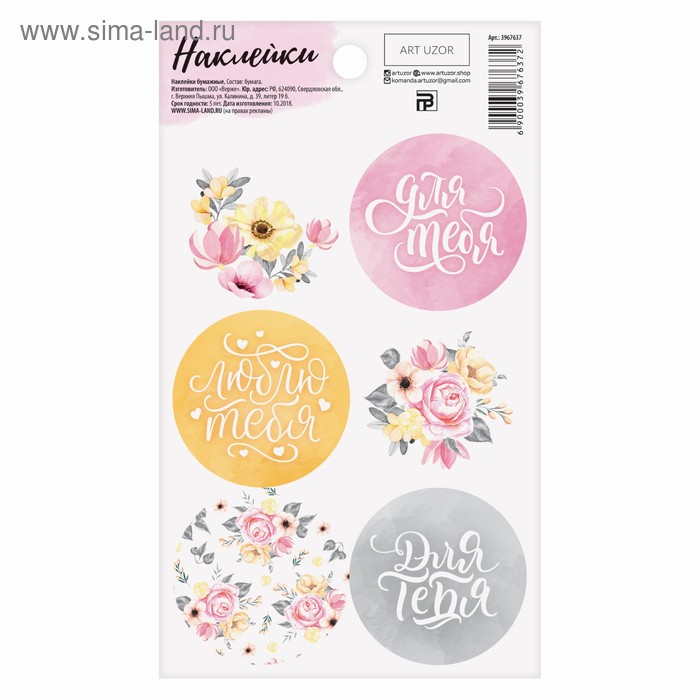 Наклейки на подарки «Нежное настроение», 9 × 16 см
Наклейки на подарки «Нежное настроение», 9 × 16 см