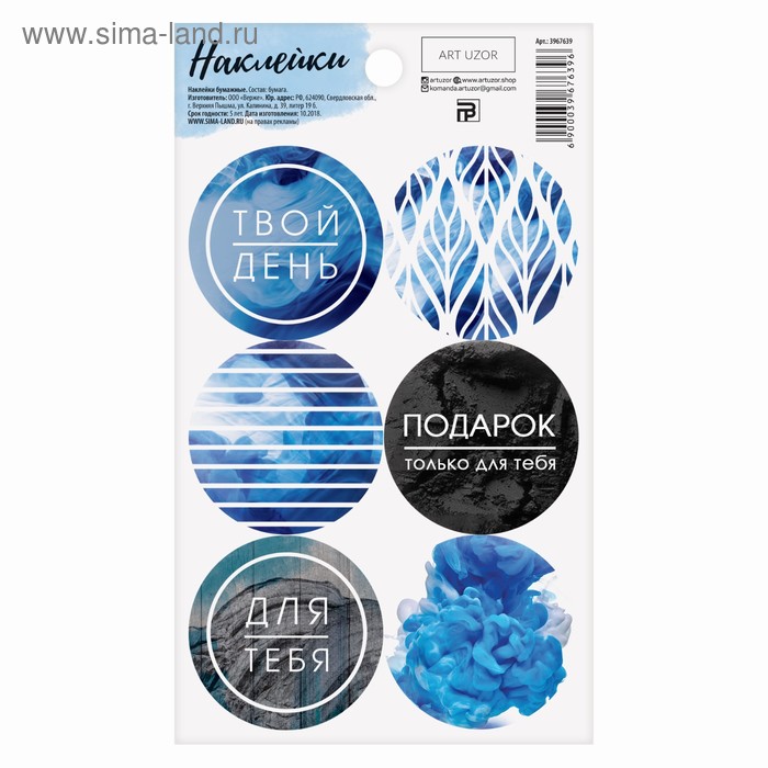 Наклейки на подарки «Сильный характер», 9 × 16 см
Наклейки на подарки «Сильный характер», 9 × 16 см