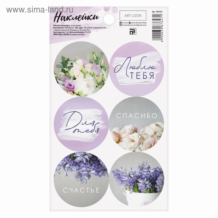 Наклейки «Чувство», 9 × 16 см
Наклейки «Чувство», 9 × 16 см