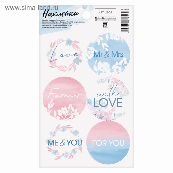 Наклейки на подарки «С любовью», 9 × 16 см 
Наклейки на подарки «С любовью», 9 × 16 см