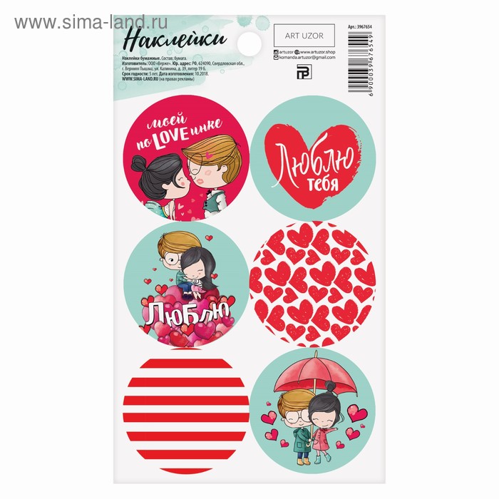 Наклейки на подарки «Любовь это...», 9 × 16 см
Наклейки на подарки «Любовь это...», 9 × 16 см